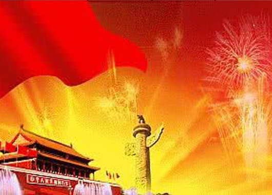 喜迎新中国成立七十周年华诞，内蒙古万和工程项目管理有限责任公司祝福祖国繁荣昌盛，国泰民安！