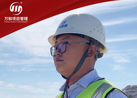 万和励志之星|王宇·一位有情怀的监理人