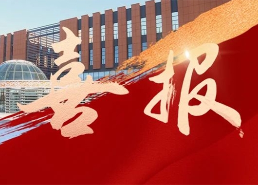 热烈祝贺我公司监理的锡林郭勒盟蒙古族中学新校区建设项目荣获2022～2023年度第一批中国建设工程鲁